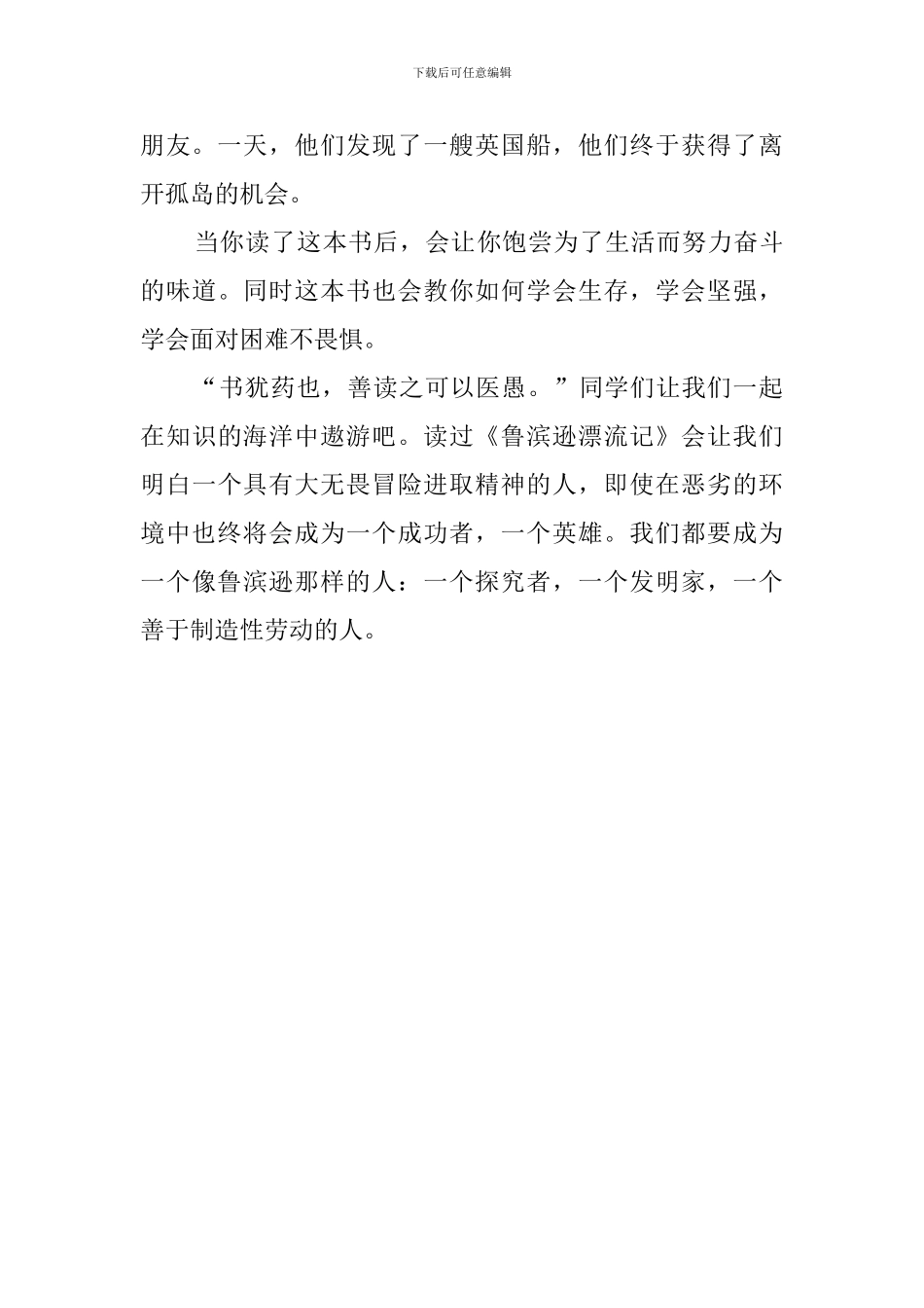 读一本好书社会实践报告_第3页
