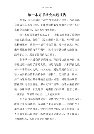 读一本好书社会实践报告