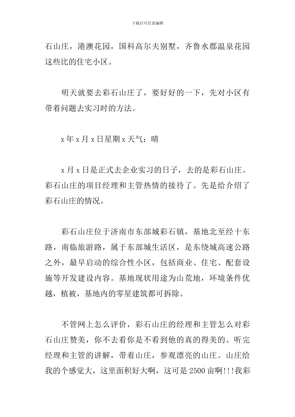 2024文案策划实习日志大全_第3页