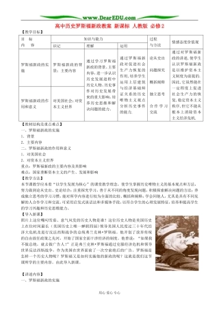 高中历史罗斯福新政教案 新课标 人教版 必修2