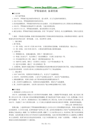 高中历史罗斯福新政 备课资源 人民版 必修2