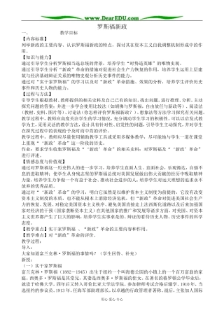 高中历史罗斯福新政教案1人民版 必修2