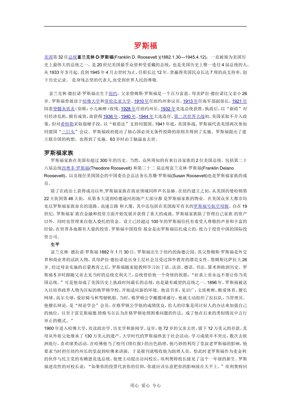 高中历史罗斯福教案岳麓版必修2_第1页
