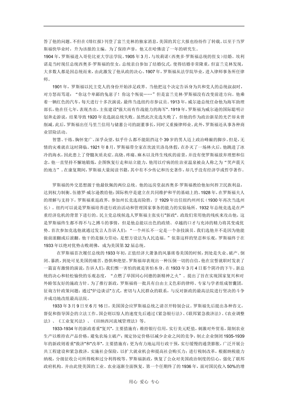 高中历史罗斯福教案岳麓版必修2_第2页