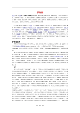 高中历史罗斯福教案岳麓版必修2