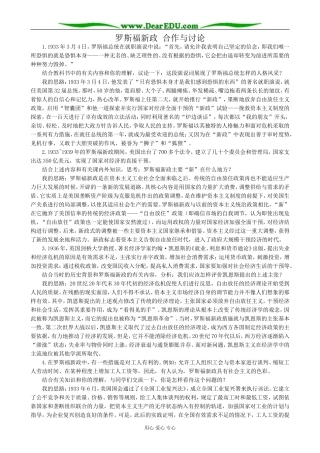 高中历史罗斯福新政 合作与讨论 人民版 必修2