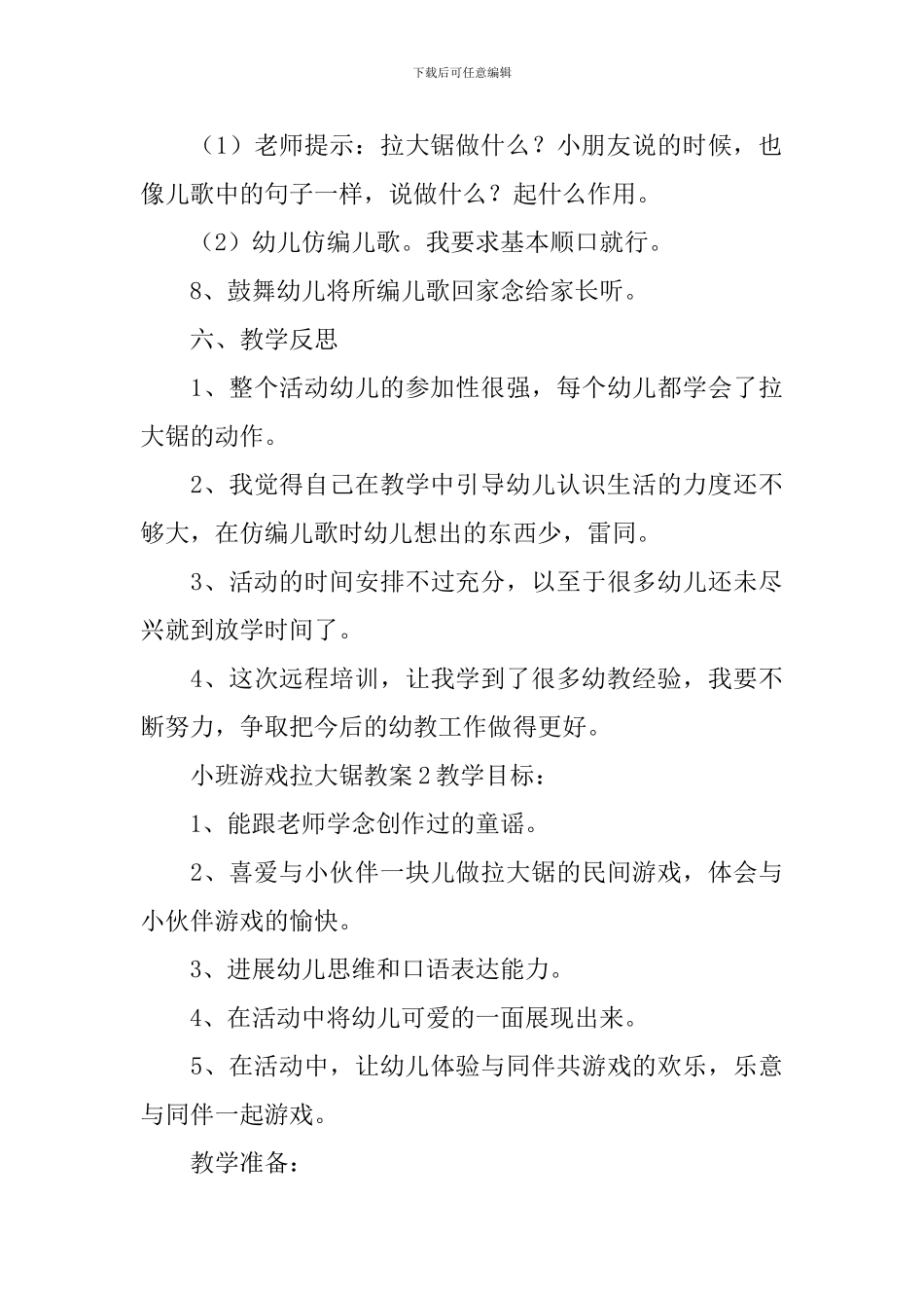 小班游戏拉大锯教案_第3页
