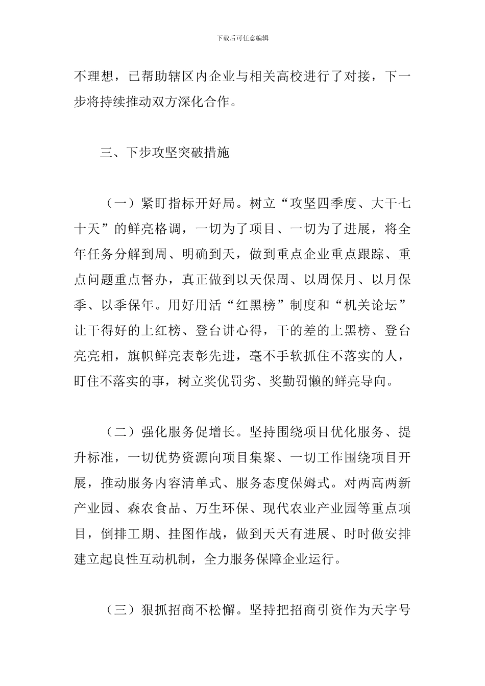 2024年在全县决战四季度、决胜开局年动员会议上的讲话稿_第3页