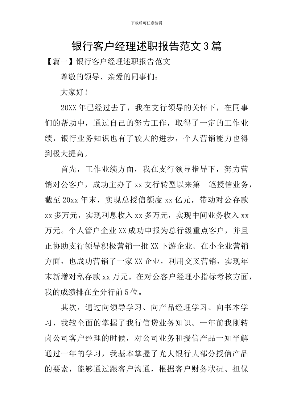 银行客户经理述职报告范文3篇_第1页