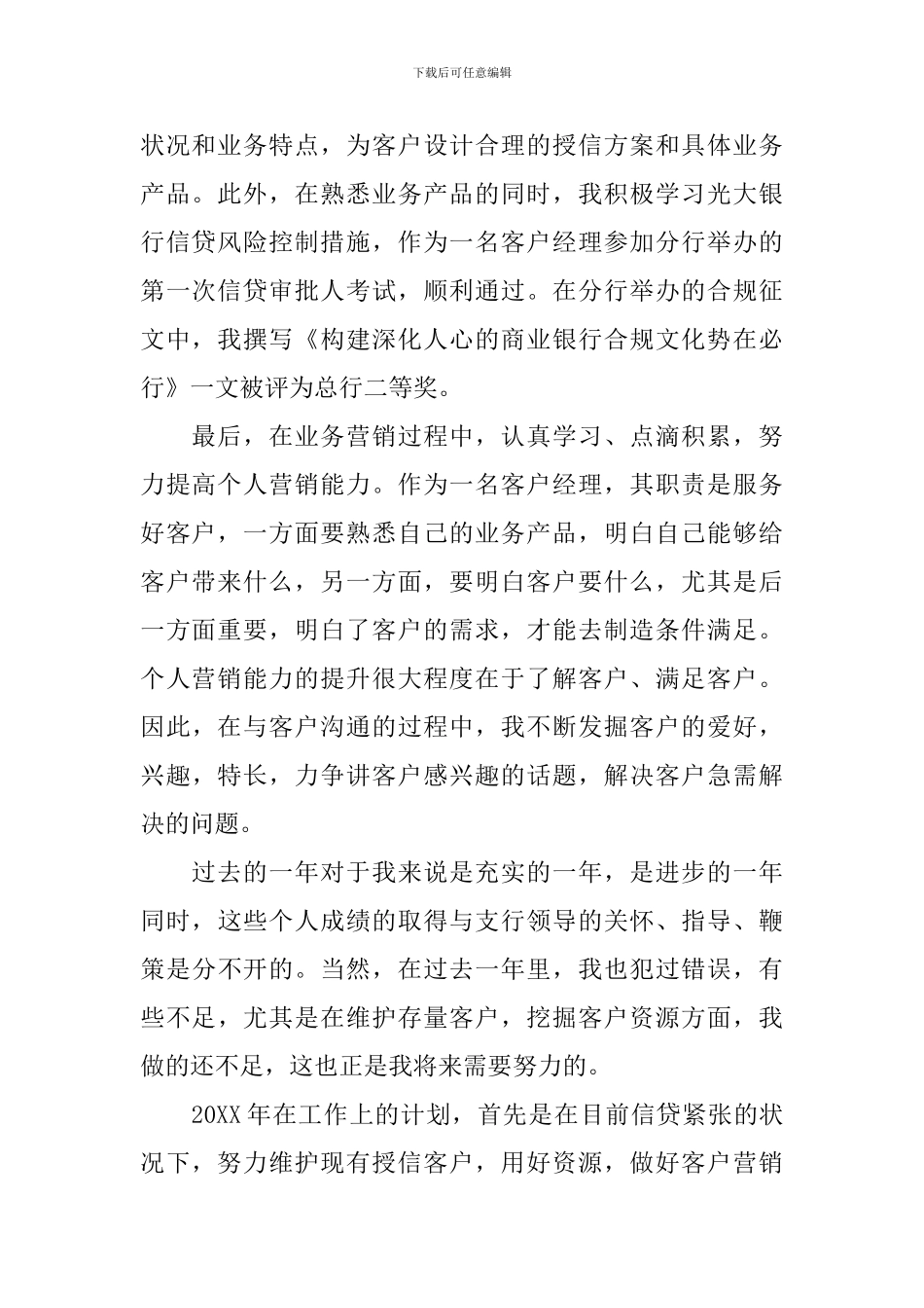 银行客户经理述职报告范文3篇_第2页