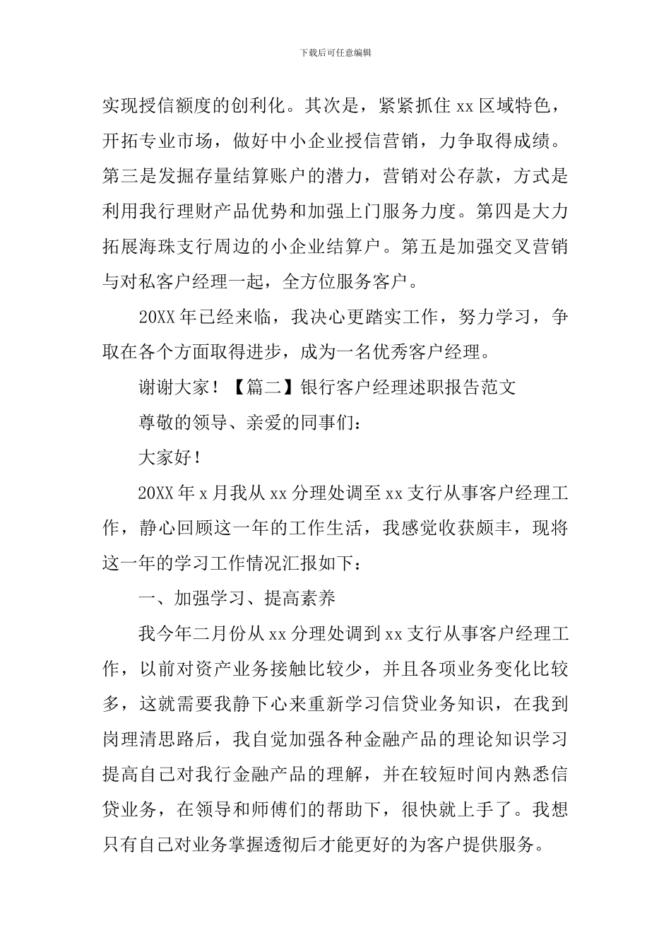 银行客户经理述职报告范文3篇_第3页