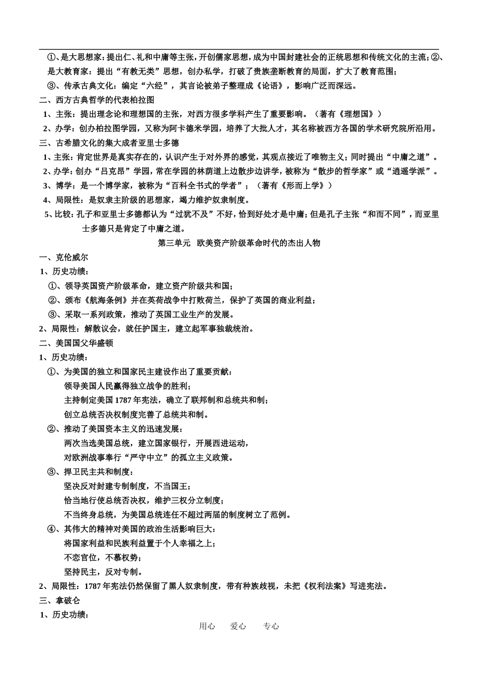 高中历史综合第一单元古代中国的政治家教案人教版选修4_第2页