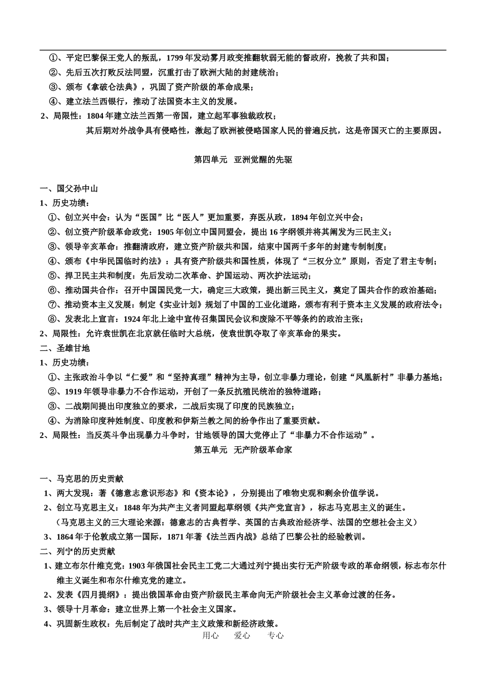 高中历史综合第一单元古代中国的政治家教案人教版选修4_第3页