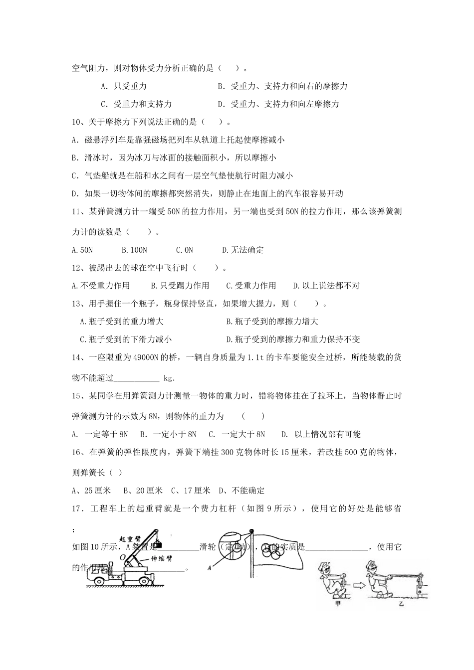 九年级物理 第13章 力与机械复习教案 人教新课标版_第2页