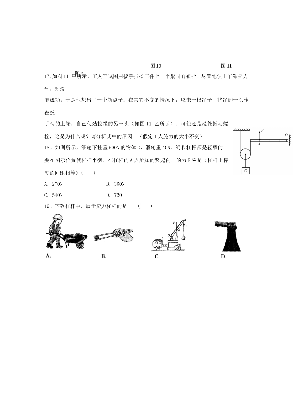 九年级物理 第13章 力与机械复习教案 人教新课标版_第3页