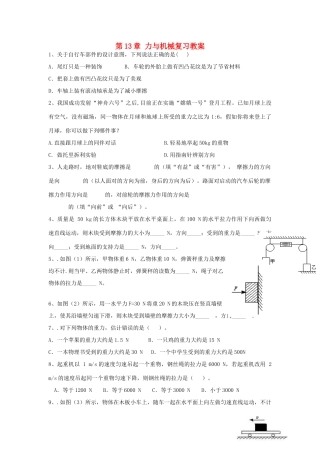 九年级物理 第13章 力与机械复习教案 人教新课标版