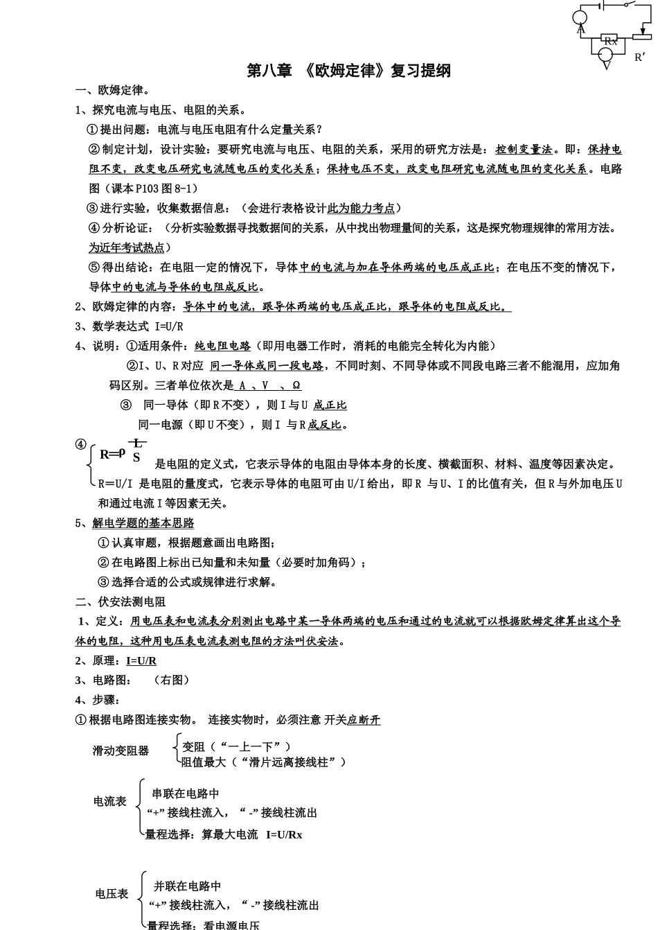 二册八章 欧姆定律_第1页