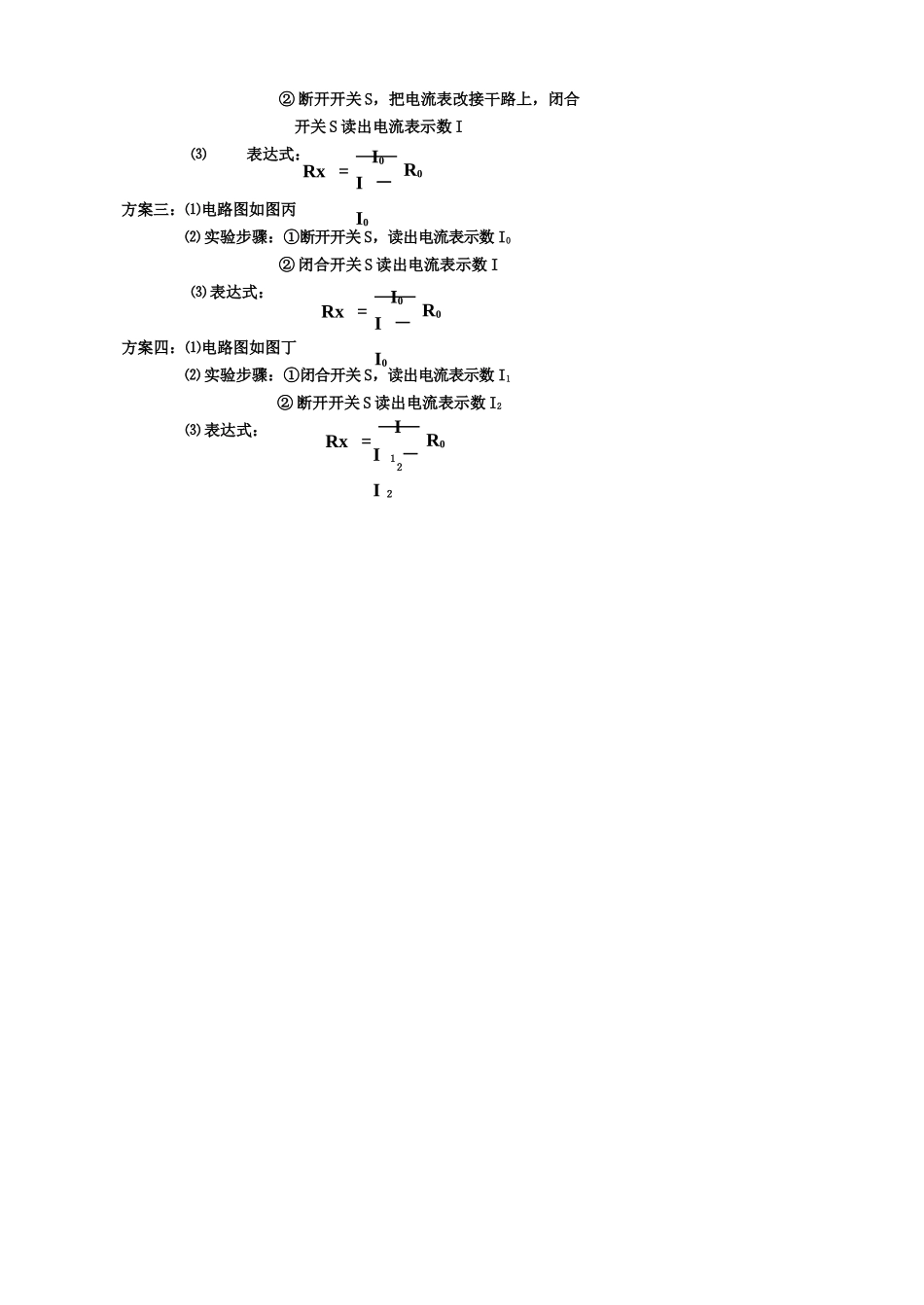 二册八章 欧姆定律_第3页