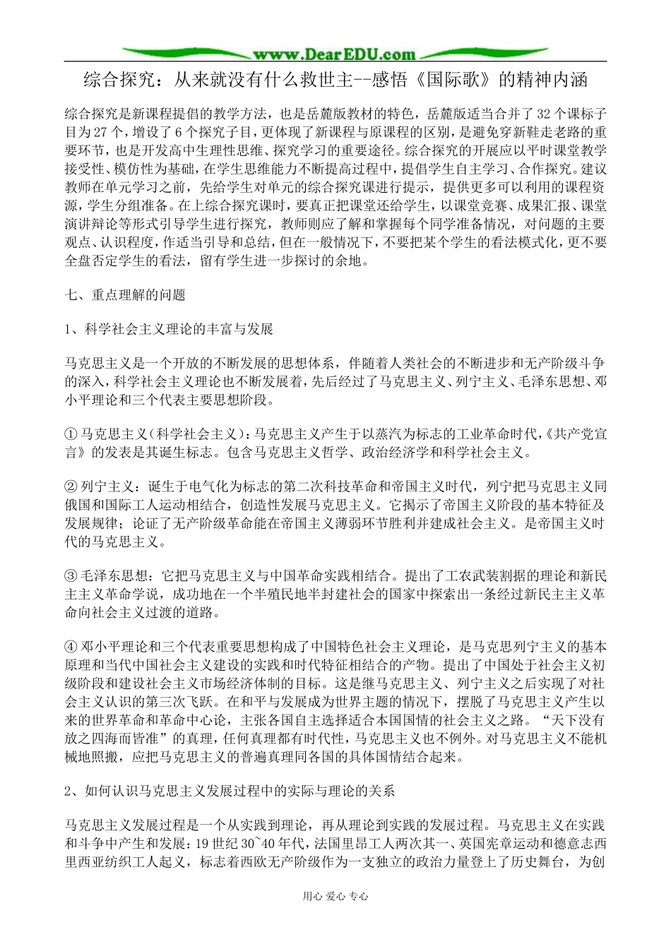 高中历史综合探究 从来就没有什么救世主 感悟国际歌的精神内涵 岳麓版 必修1_第1页