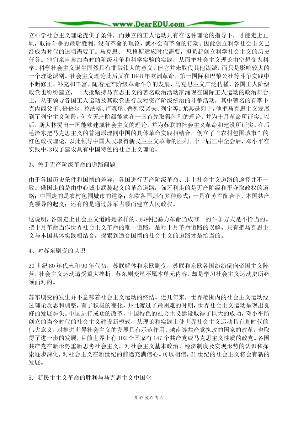 高中历史综合探究 从来就没有什么救世主 感悟国际歌的精神内涵 岳麓版 必修1_第2页