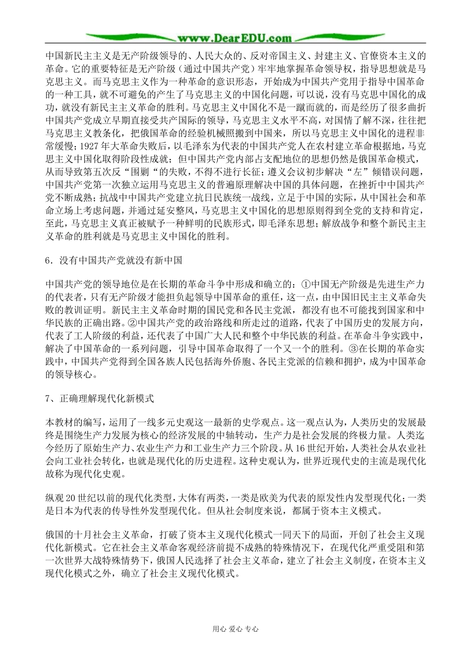 高中历史综合探究 从来就没有什么救世主 感悟国际歌的精神内涵 岳麓版 必修1_第3页
