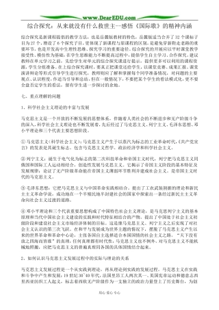 高中历史综合探究 从来就没有什么救世主 感悟国际歌的精神内涵 岳麓版 必修1