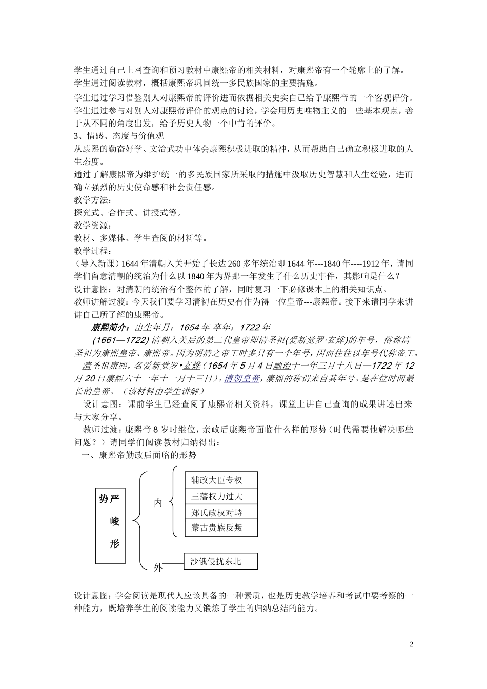 高中历史统一多民族国家的捍卫者康熙帝人教版选修4_第2页