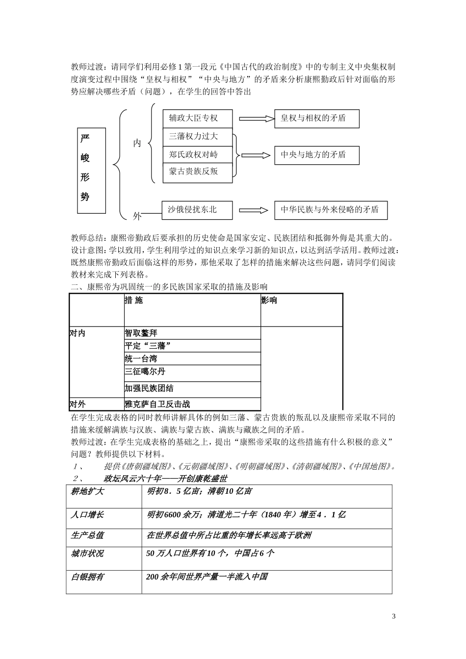 高中历史统一多民族国家的捍卫者康熙帝人教版选修4_第3页
