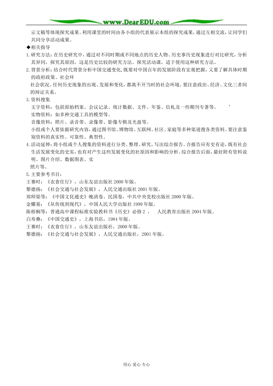 高中历史综合探究 从交通图看我们的生活变化教案 岳麓版 必修2_第2页