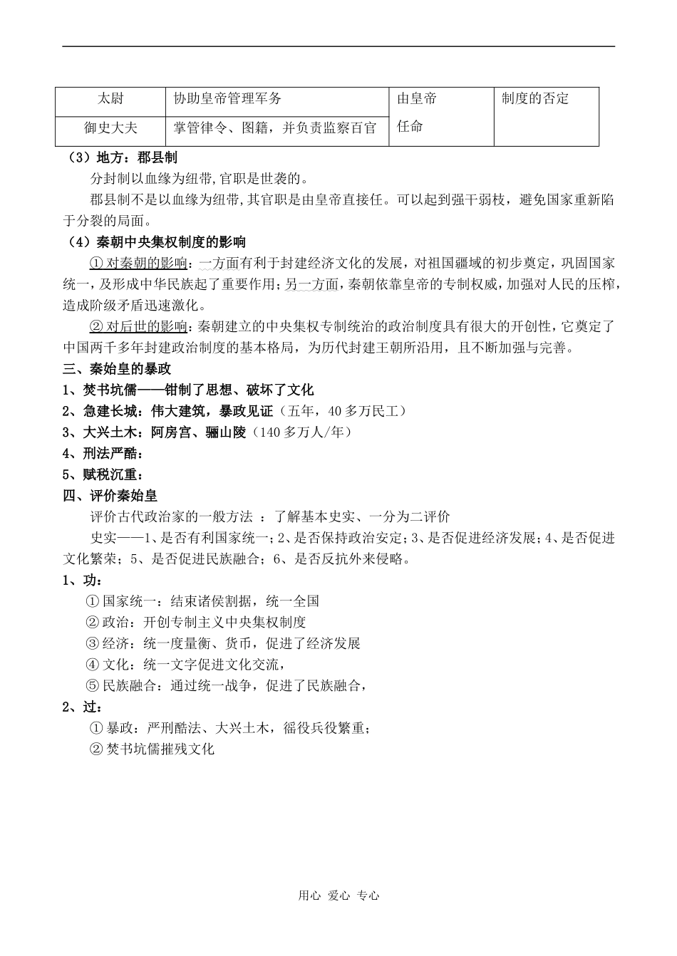 高中历史统一中国的第一个皇帝秦始皇人教版选修四_第2页