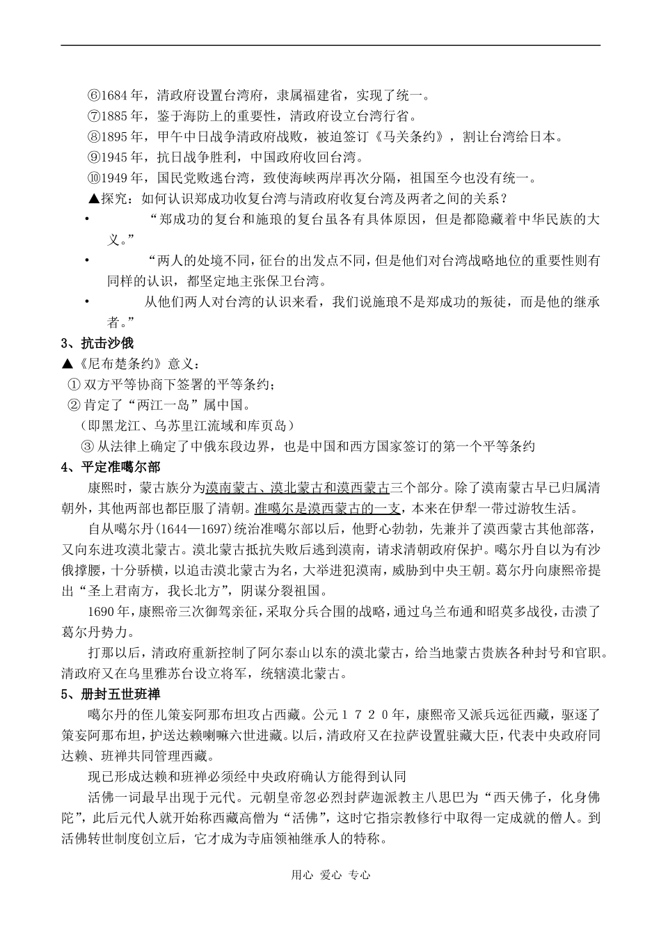 高中历史统一多民族国家的捍卫者康熙人教版选修四_第2页
