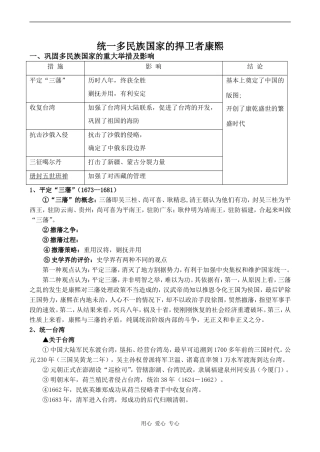 高中历史统一多民族国家的捍卫者康熙人教版选修四
