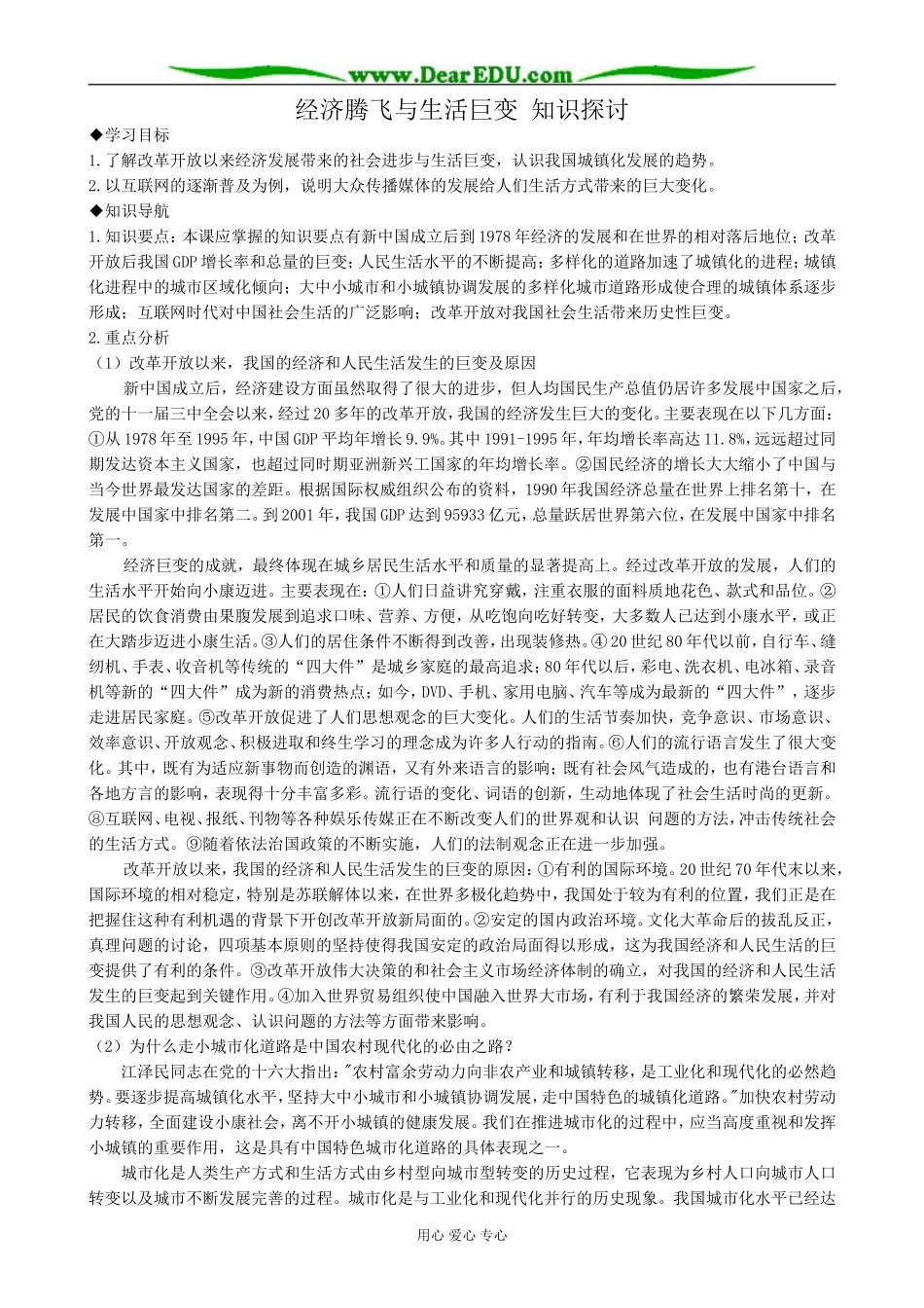 高中历史经济腾飞与生活巨变 知识探讨 岳麓版 必修2_第1页