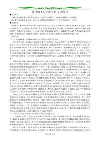 高中历史经济腾飞与生活巨变 知识探讨 岳麓版 必修2
