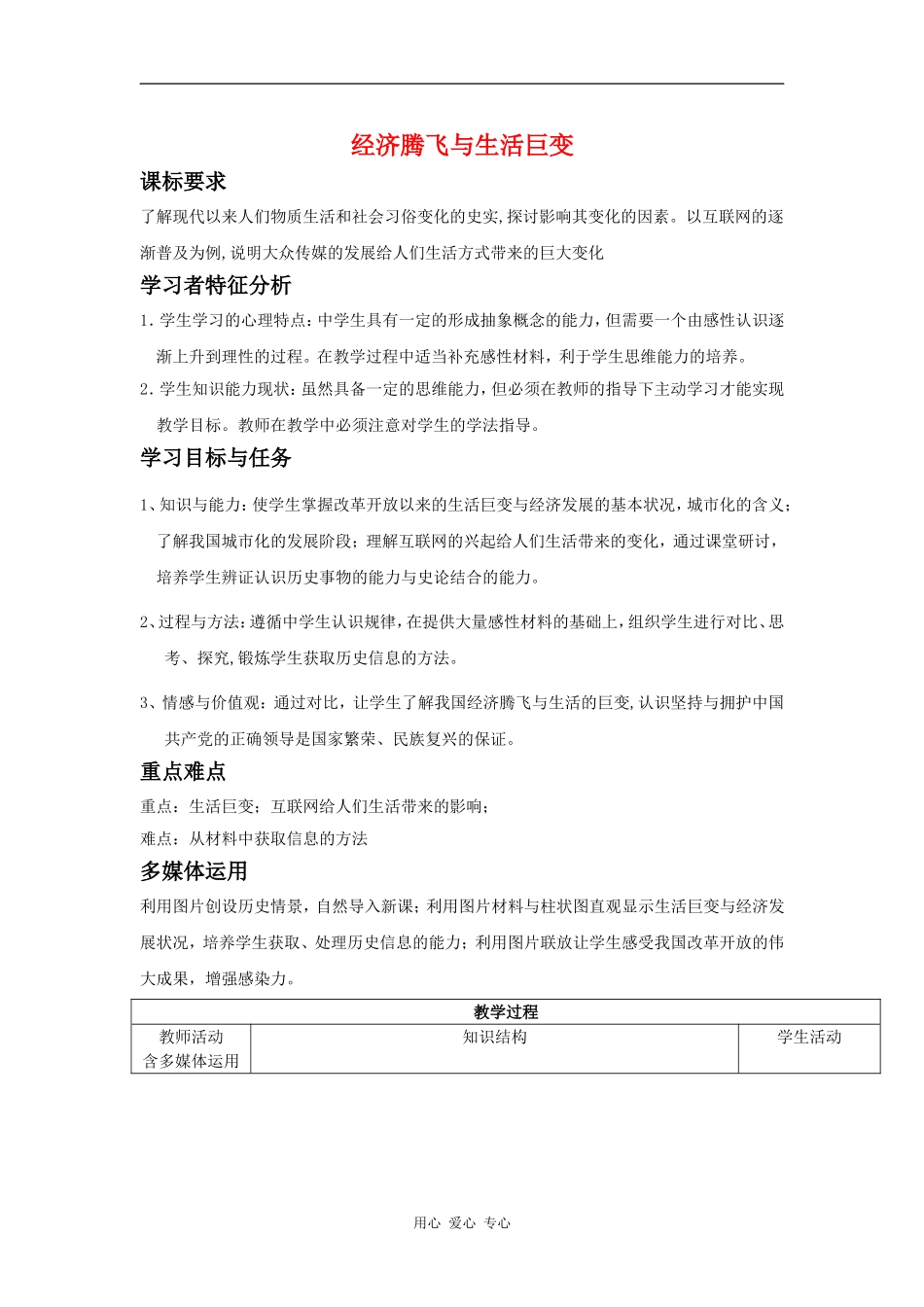 高中历史经济腾飞与生活巨变教案岳麓版必修2_第1页