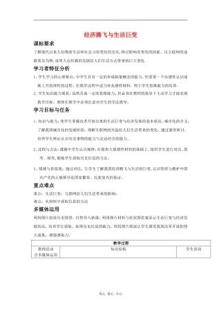 高中历史经济腾飞与生活巨变教案岳麓版必修2