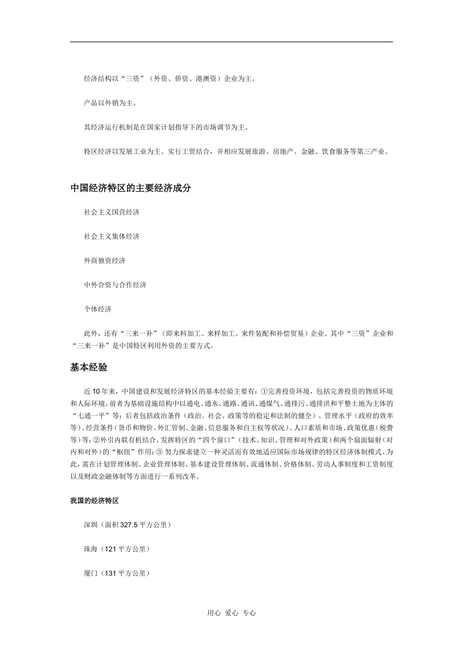 高中历史经济特区岳麓版必修2_第2页