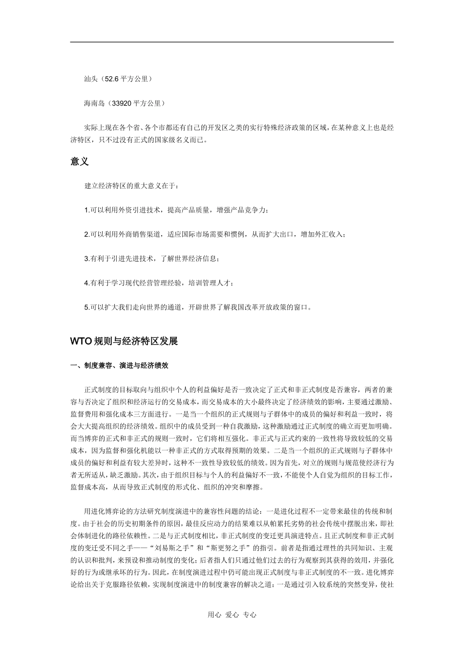 高中历史经济特区岳麓版必修2_第3页