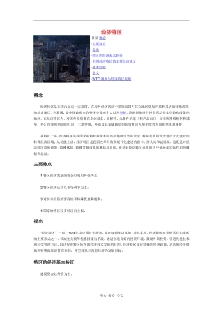 高中历史经济特区岳麓版必修2