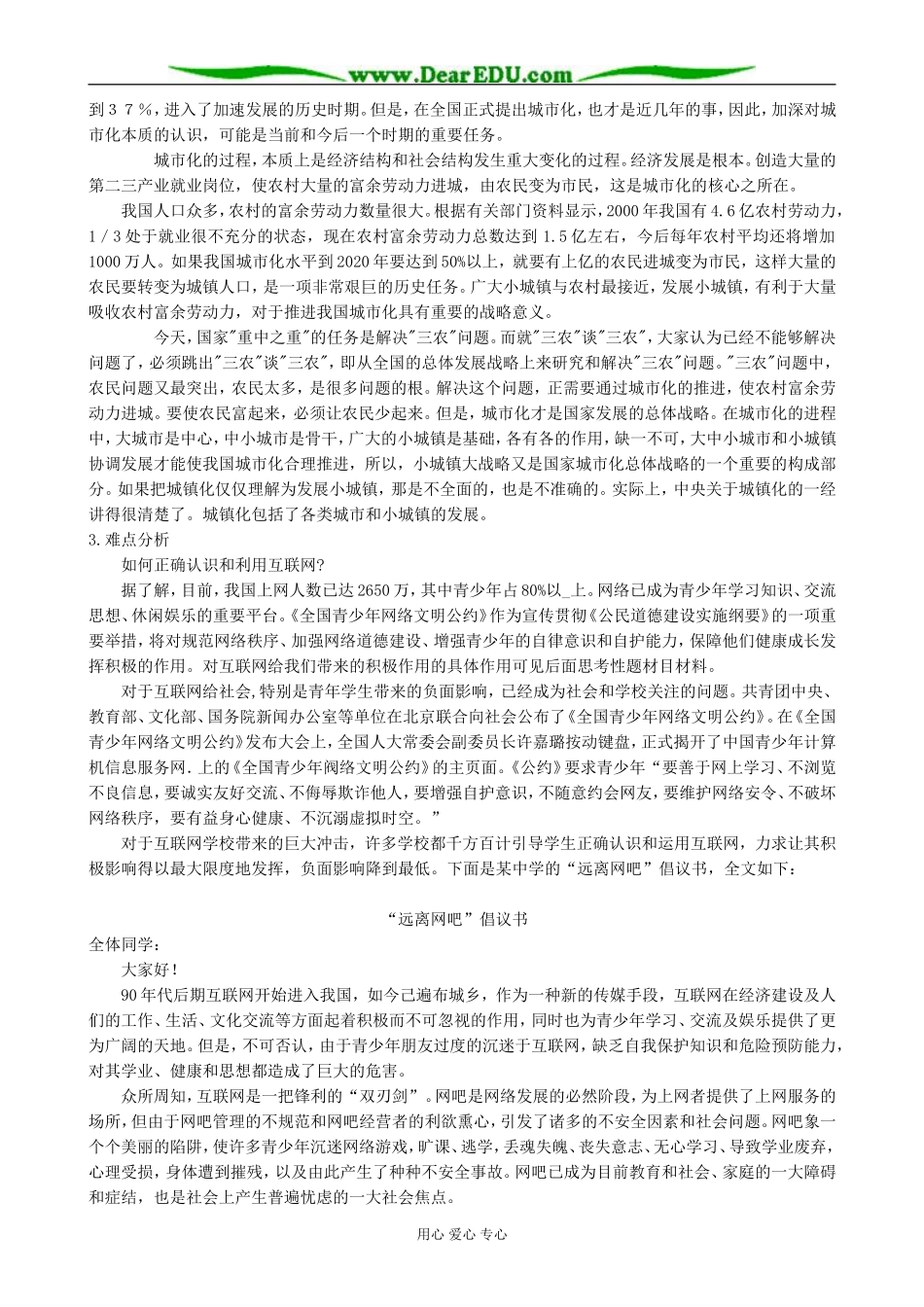 高中历史经济腾飞与生活巨变教案 岳麓版 必修2_第2页