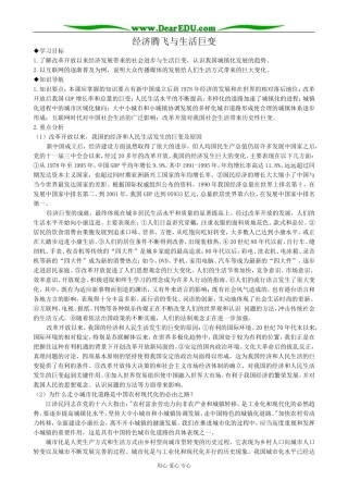 高中历史经济腾飞与生活巨变教案 岳麓版 必修2