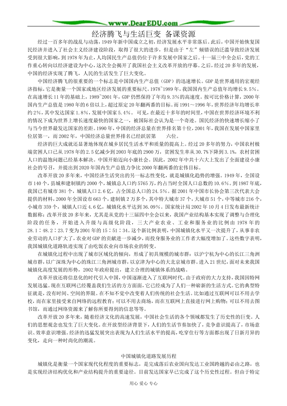 高中历史经济腾飞与生活巨变 备课资源 岳麓版 必修2_第1页