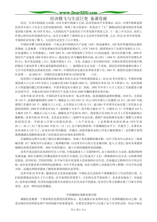 高中历史经济腾飞与生活巨变 备课资源 岳麓版 必修2