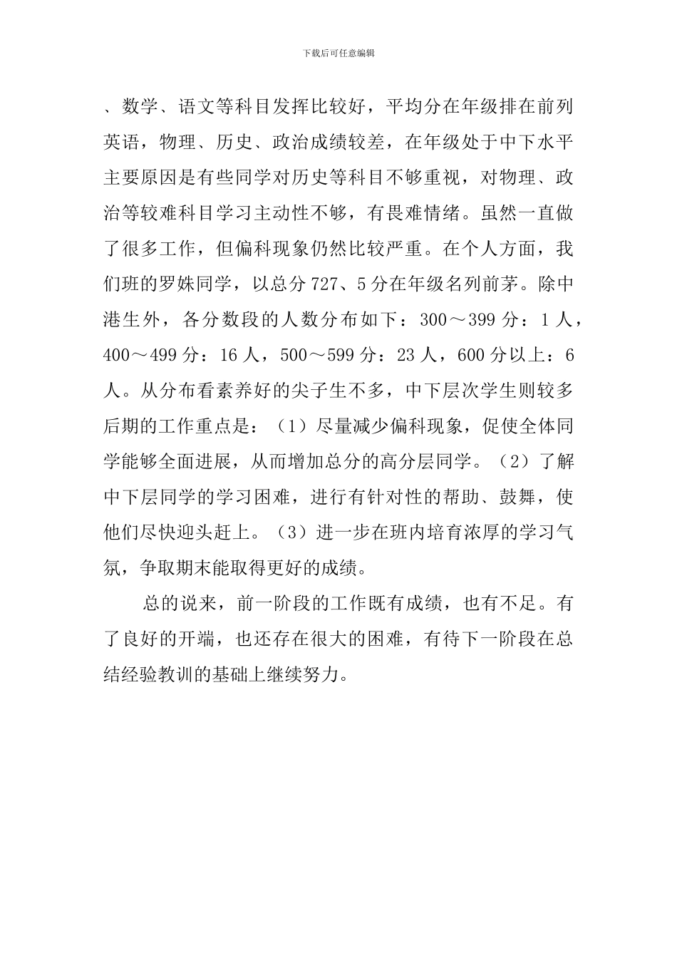 高一下学期班主任工作总结_第2页