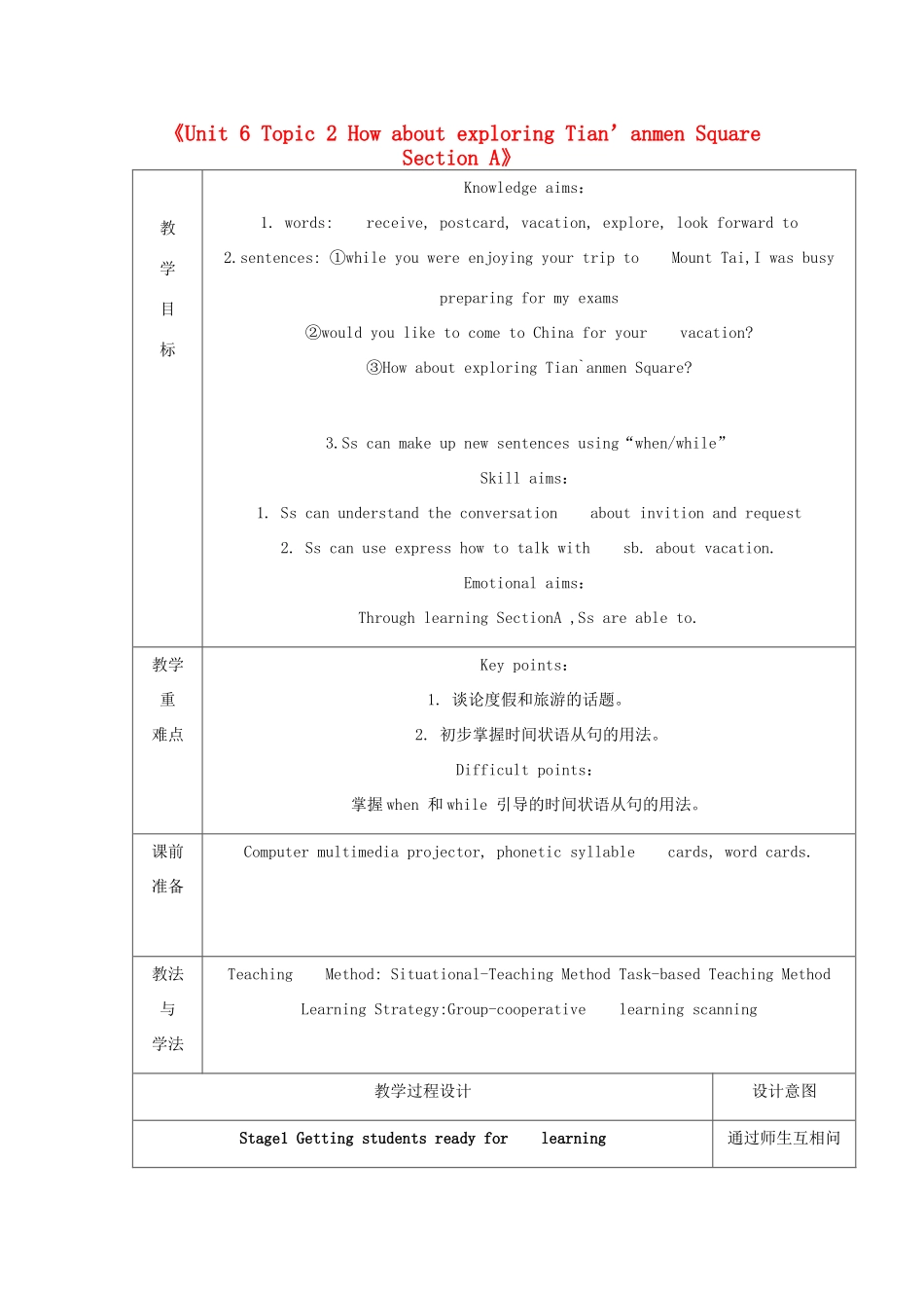 八年级英语下册《Unit 6 Topic 2 How about exploring Tian’anmen Square Section A》教案 （新版）仁爱版-（新版）仁爱版初中八年级下册英语教案_第1页