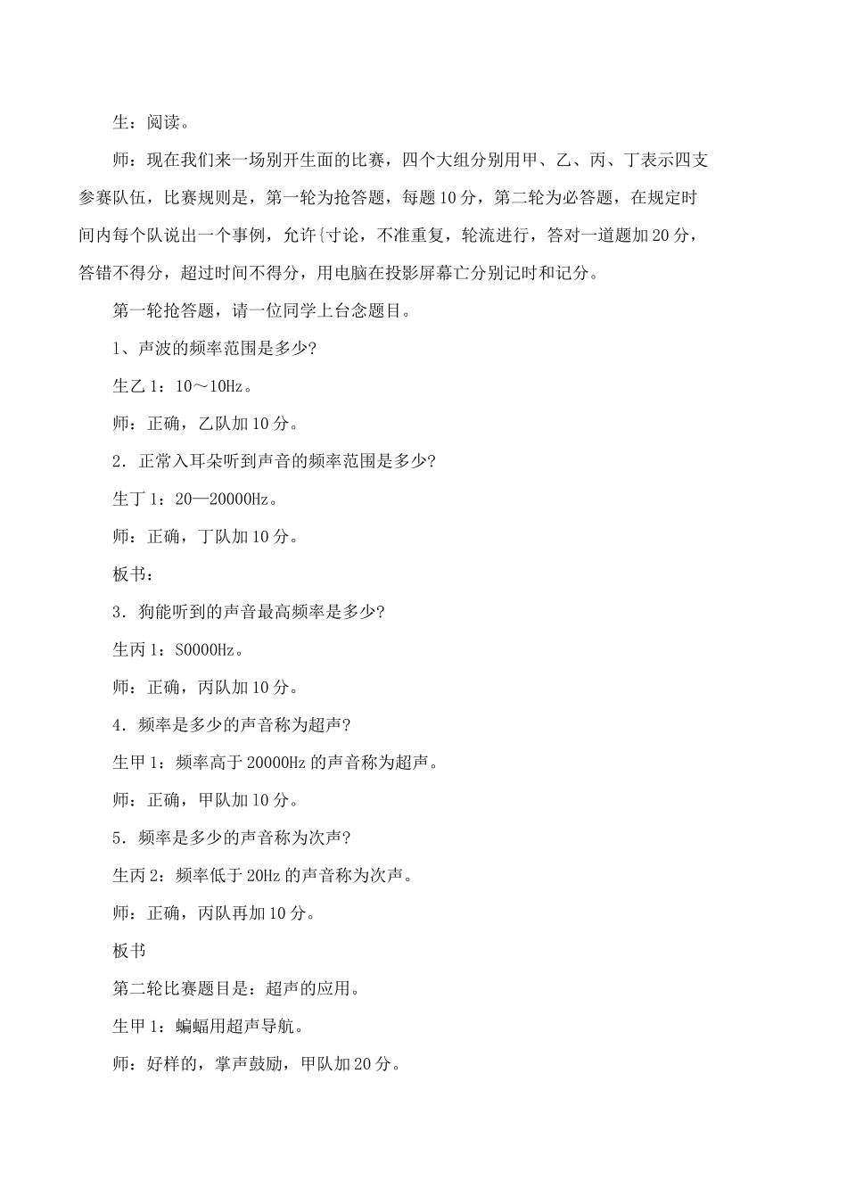 八年级物理超声与次声沪科版_第2页