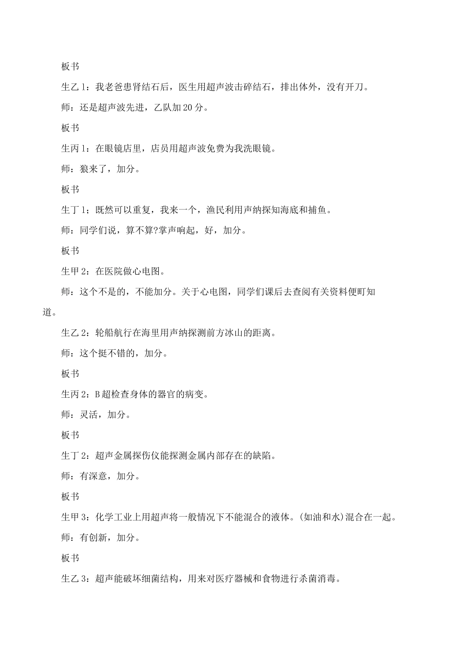 八年级物理超声与次声沪科版_第3页