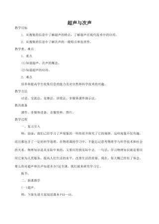 八年级物理超声与次声沪科版