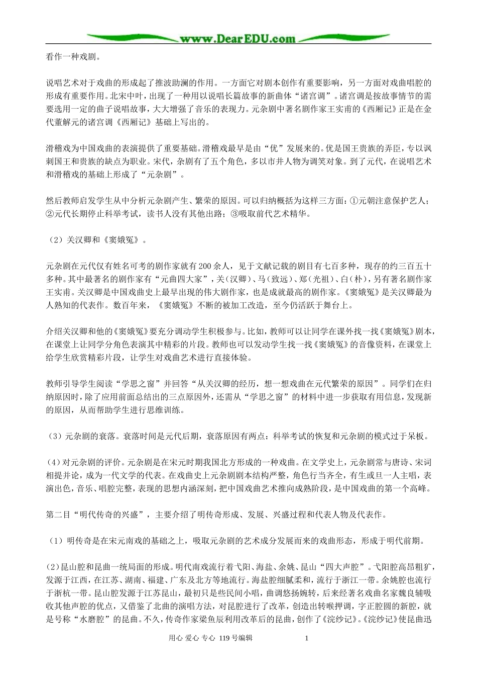 高中历史繁花似锦的戏曲教案 新课标 人教版 必修3_第3页