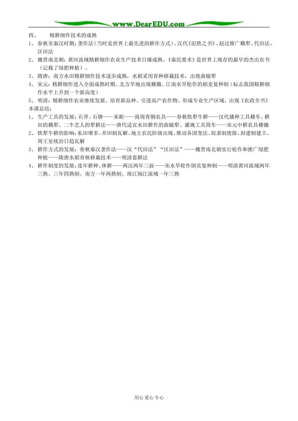 高中历史精耕细作的古代农业教案 新课标 人教版 必修2_第2页